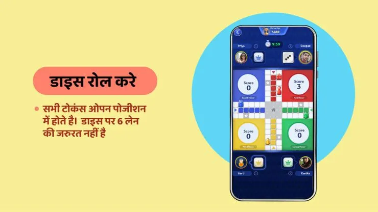 ऑनलाइन लूडो कैसे खेलते हैं-Step 2