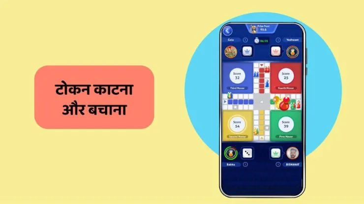 online ludo kaise khelte hain - Step 4